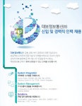 [대보정보통신(주)] 대보정보통신㈜ 신입 및 경력직 인력 채용 - 사람인