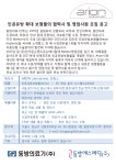 [동방의료기(주)] 의료보형물 협력사 및 영업사원 모집 - 사람인