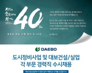 [대보건설(주)] 도시정비사업 및 대보건설/실업 각 부문 경력직 수시채용 - 사람인