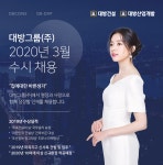 [대방건설(주)] 대방그룹(주) 2020년 3월 수시 채용 - 사람인