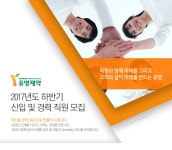 [(주)유영제약] 2017년도 하반기 신입 및 경력 직원 모집 - 사람인