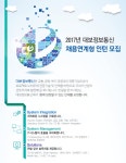 [대보정보통신(주)] 2017년 채용연계형 인턴 모집 - 사람인