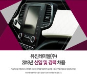 [유진에스엠알시오토모티브테크노(주)] 2018년 신입 및 경력 채용 - 사람인