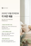 [(주)데코뷰] 2020년 10월 (주)데코뷰 각 부문 채용 - 사람인