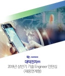 아라마크(주)대덕전자M1 | [(주)대덕] 대덕전자㈜ 2019년 상반기 기술 Engineer 인턴십 (채용연계형) - 사람인