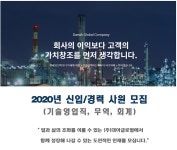 [(주)대아글로벌] 2020년 신입/경력 채용(기술영업/무역/회계) - 사람인