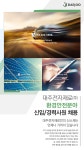 [대주전자재료(주)] 환경안전분야 신입/경력사원 채용 - 사람인