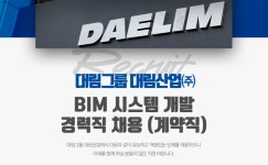 [디엘(주)] BIM 시스템 개발 경력직 채용 (계약직) - 사람인