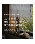 [(주)데코뷰] 데코뷰 6월 각 부문별 경력직 채용  - 사람인 [(주)데코뷰] 데코뷰 6월 각 부문별 경력직 채용 ﻿ - 사람인