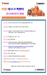 [대성글로벌네트웍(주)] [주5일/중구] 티몬 인바운드 고객센터 관리자 공개 채용 - 사람인