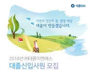[(주)대륜이엔에스] 2018년 ㈜대륜이엔에스 대졸신입사원 모집 - 사람인