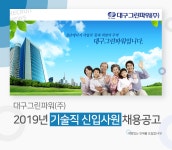 [대구그린파워(주)] 2019년 기술직 신입사원 채용공고 - 사람인