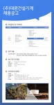 [(주)대광건설기계] 와~이런 근무조건은 못봤다 솔직히/소형 건설장비 정비직 채용 - 사람인