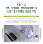 [대한상공회의소 부산인력개발원] 2017년도 전문기술교육과정 신입생 모집 - 사람인