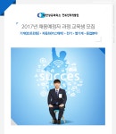 [대한상공회의소 전북인력개발원] 2017년 채용예정자 과정 교육생 모집 - 사람인