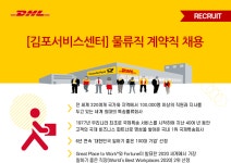 [(주)디에이치엘코리아] [김포서비스센터] 물류직 계약직 채용 - 사람인