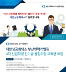 [대한상공회의소부산인력개발원] 취업연계형 전문기술교육과정 교육생 모집 - 사람인
