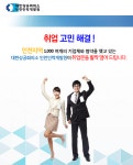 [대한상공회의소 인천인력개발원] 채용예정자과정 연수생 모집 - 사람인