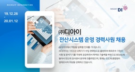 [(주)디아이] ㈜디아이 전산시스템 운영 경력사원 채용 - 사람인