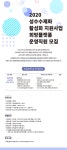 [(주)디노마드] 성수수제화 희망플랫폼 운영직원 채용 - 사람인