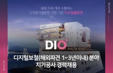 [(주)디오] (주)디오 디지털보철(해외파견 1~3년이내) 분야 치기공사 경력채용 - 사람인