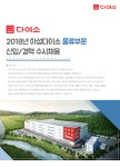 [(주)아성다이소] 2018년 아성다이소 물류부문 신입/경력 수시채용 - 사람인
