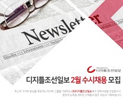 [(주)디지틀조선일보] 방송취재기자/동영상제작/홍보마케팅 정규직 채용 - 사람인