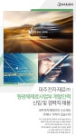 [대주전자재료(주)] 형광체재료사업부 개발인력 신입 및 경력직 채용 - 사람인