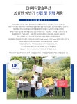 [디케이메디칼솔루션(주)] 영업,기술,임상,경영지원 신입/경력 모집 - 사람인
