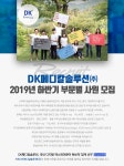 [디케이메디칼솔루션(주)] 하반기 부문별 모집(의료장비,영업,유지보수,기술지원,인허가) - 사람인