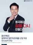 [동국홀딩스(주)] [동국제강] 설계직무 일반직(초대졸) 신입 채용(빌딩솔루션팀) - 사람인