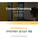 [(주)디케이비즈니스] ㈜디케이비즈니스 카카오자회사 광고심사 채용 - 사람인