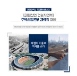 [디엘(주)] [대림산업 건설사업부] 주택사업본부 경력직 채용 - 사람인
