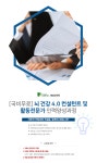 [동명대학교 평생교육원] [국비무료] 뇌 건강4.0 컨설턴트 및 활동 전문가 인력양성과정 - 사람인