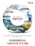 [(주)소노인터내셔널] (주)대명호텔앤리조트 시설직(기계, 전기) 채용 - 사람인