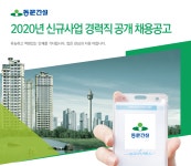 [동문건설(주)] 2020년 신규사업 경력직 공개 채용공고 - 사람인