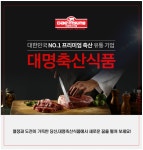 [(주)대명축산식품] 쇼핑몰 발주/고객센터 CS 담당 모집 - 사람인