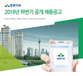 [동문건설(주)] 2019년 하반기 공개 채용공고 - 사람인