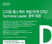 [(주)블루앤트] [주식회사 닥플] 디지털 헬스케어 개발/운영 CTO/Technical Leader 경력 채용 - 사람인