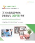 [농업회사법인(주)도드람양돈서비스] (주)도드람양돈서비스 양돈컨설팅 신입직원 채용 - 사람인