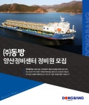 [(주)동방] 양산정비센터 정비원 모집 - 사람인