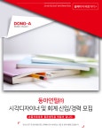 [동아연필(주)] 동아연필㈜ 시각디자이너 및 회계 신입/경력 모집 - 사람인