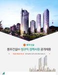 [동부건설(주)] 동부건설㈜ 정규직 경력사원 공개채용 - 사람인