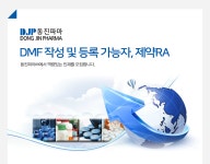 [동진파마㈜] DMF 작성 및 등록 가능자, 제약RA - 사람인