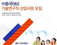 주식회사 퍼펙트알앤에스 | [(주)동국알앤에스] 기술연구직 신입사원 모집 - 사람인