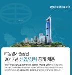 [(주)동명기술공단종합건축사사무소] 2017년 신입/경력 공개 채용 - 사람인