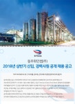 [동우화인켐㈜] 동우화인켐㈜ 2018년 상반기 신입 및 경력사원 공개 채용 - 사람인 [동우화인켐㈜] 동우화인켐㈜  2018년 상반기 신입 및... 