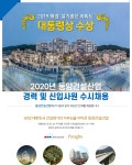 [(주)동양건설산업] 2020년 동양건설산업 경력 및 신입사원 수시채용 - 사람인