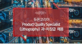 [셀라니즈머티리얼즈코리아(주)] Product Quality Specialist (Lithography) 과~차장급 채용 - 사람인... 