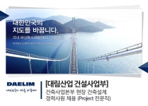 [디엘(주)] [대림산업 건설사업부] 건축사업본부 현장 건축설계 경력사원 채용 (Project 전문직) - 사람인